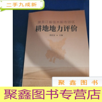 黑龙江省佳木斯市郊区耕地地力评价