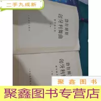 勃拉姆斯匃牙利舞曲,钢牙利独奏用,上,下册