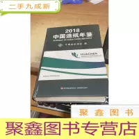 2018中国造纸年鉴