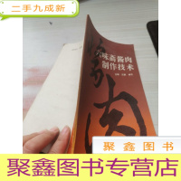 六味斋酱肉制作技术