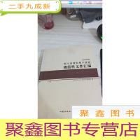 国土资源和房产管理规范性文件汇编 2006年版（上）