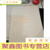 水墨东方（庆阳行全国中国画名家邀请展作品集）