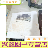 山河随行 - 满维起写生2017