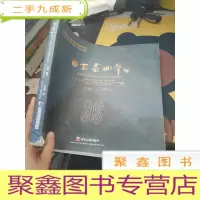 古寨回声 何腊景颇族文物收藏及探源