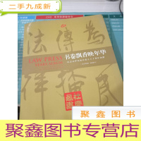 书卷飘香映年华 纪念法律出版社成立60周年画册