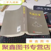 机载往事 . 第二卷