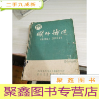 国外铸造 1964 年 1-6 合售