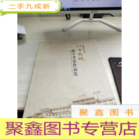 以古为镜-----张宇书法作品集