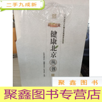 健康北京丛书 （全10册）