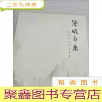 清风自来 逯国平山水扇面集