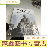 中国艺苑. 当代艺术交流专辑