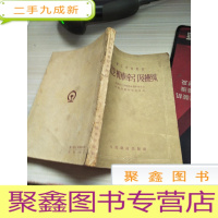 蒸汽机车牵引及操纵