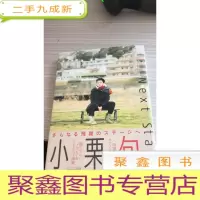 小栗旬 NEXT STAGE 写真集 日文原版