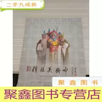 献给中华人民共和国成立60周年 穆桂英挂帅