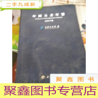 中国五金年鉴2003下卷