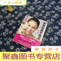 正 九成新悄悄变美不动刀(升级版)——美白嫩肤、除皱抗衰老、平痘疤祛妊娠纹、纤体塑形,定格青春不是梦