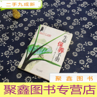 正 九成新生命保养手册