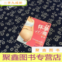 正 九成新怀孕40周全书