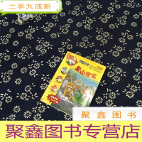 正 九成新老鼠记者 黑山寻宝(新译本)/老鼠记者