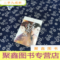 正 九成新大唐女法医·帝京卷II