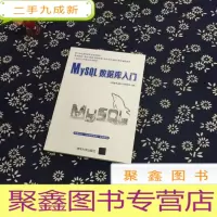 正 九成新MySQL数据库入门