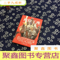 正 九成新神印王座1()