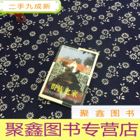 正 九成新贵族之家