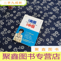 正 九成新透视美国解读中国:山坡上的中国经济