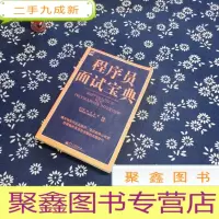 正 九成新程序员面试宝典