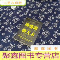 正 九成新高情商聊天术(32开)