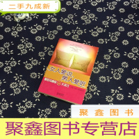 正 九成新女人爱说,男人爱听:爱侣沟通的8大技巧
