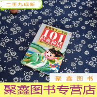 正 九成新黄金版·影响孩子一生的101个经典神话(蓝宝石卷)