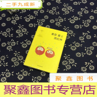 正 九成新番茄爱上西红柿