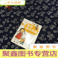 正 九成新儿童心灵成长自助宝典·我想成为领袖:想赢得人气时读的故事