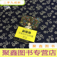 正 九成新新媒体文案创作与传播