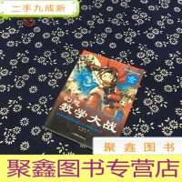 正 九成新幻想数学大战5:神秘的数表之魔方阵的秘密