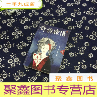 正 九成新奇情寐语②:超好看20