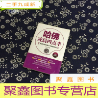 正 九成新哈佛大学给青少年的励志课:哈佛凌晨四点半(白金珍藏版)