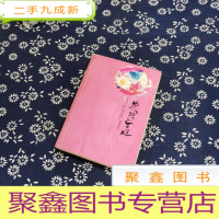 正 九成新失踪的王妃