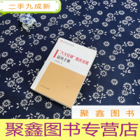 正 九成新“六大纪律”相关法规适用手册