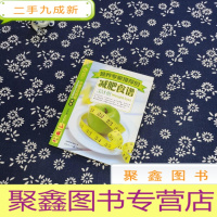 正 九成新健康餐桌20:营养学家的减肥食谱328例