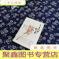 正 九成新三生三世 枕上书.