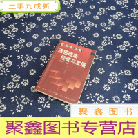 正 九成新连锁商店经营与发展