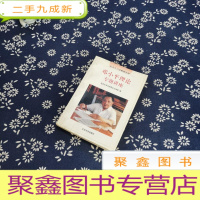 正 九成新邓小平理论专题讲座