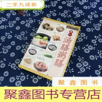 正 九成新生活:汤膳粥膳