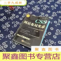 正 九成新CSS网站布局实录