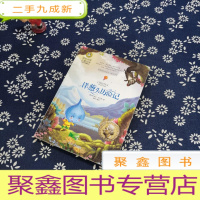 正 九成新古代神话故事·青少彩绘版