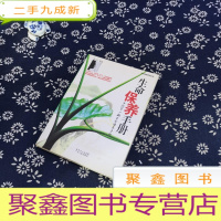 正 九成新生命保养手册