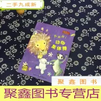 正 九成新跳跳跳!动物集体舞