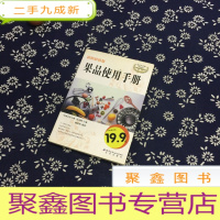 正 九成新果品使用手册